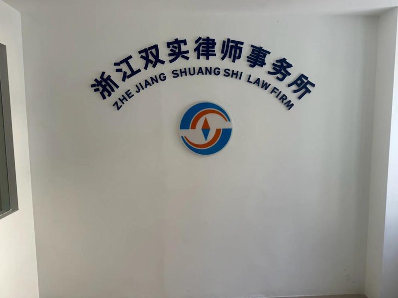 浙江律所最新动态:服务创新与专业提升